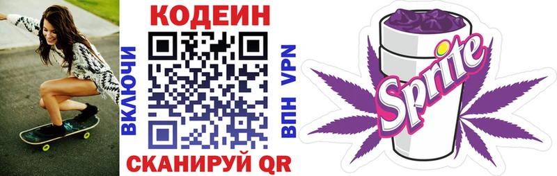 Codein напиток Lean (лин)  Купить  Зеленодольск 